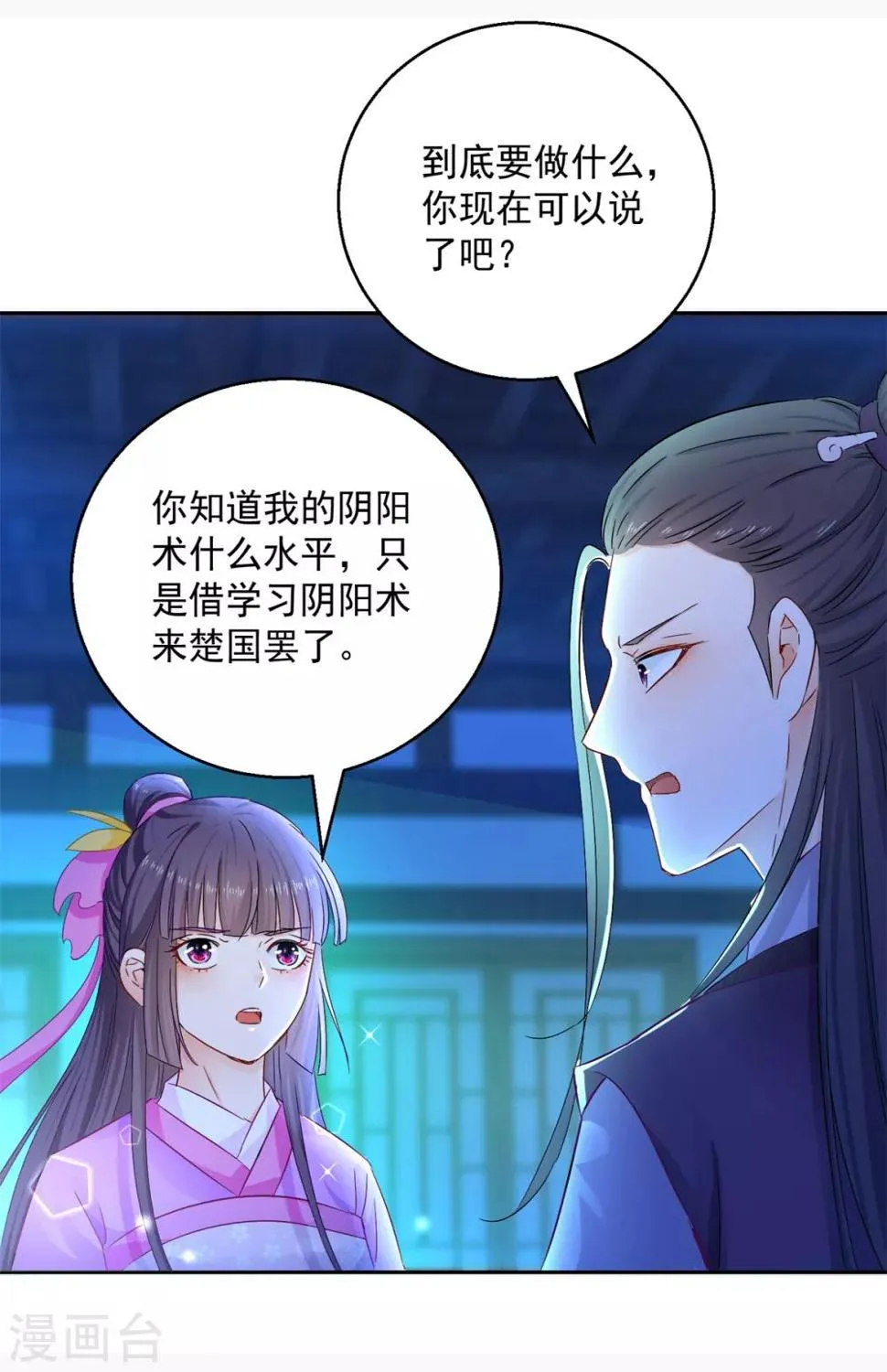 第94话 阴谋诡谲 第3页