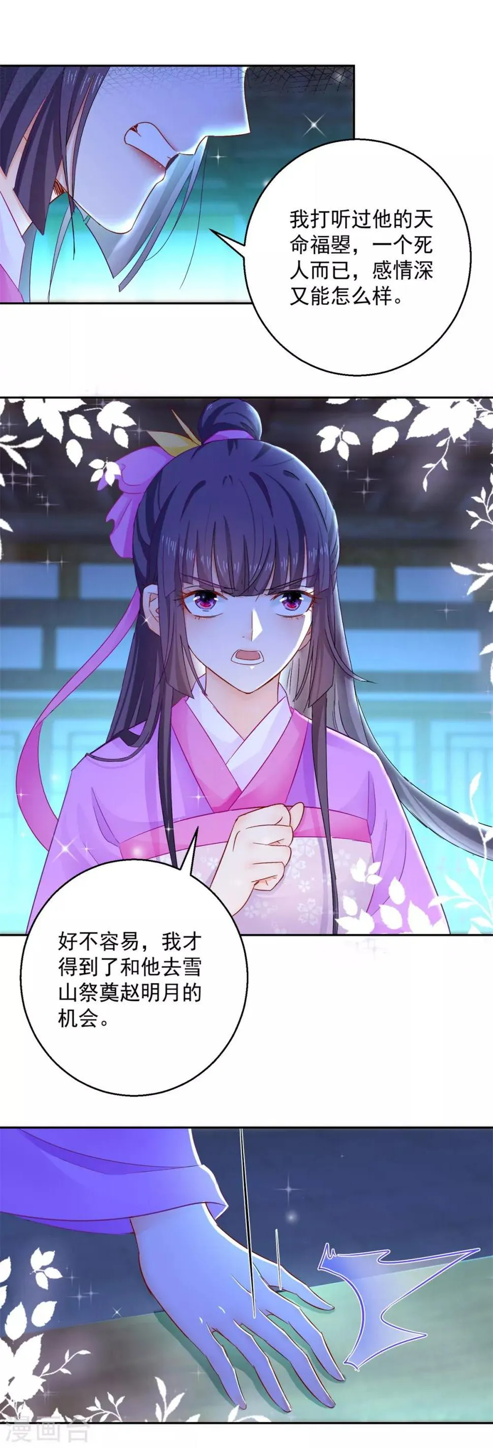 第94话 阴谋诡谲 第5页