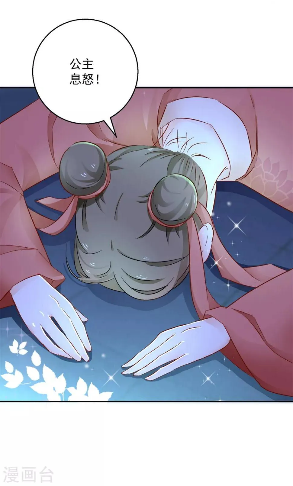 第94话 阴谋诡谲 第7页