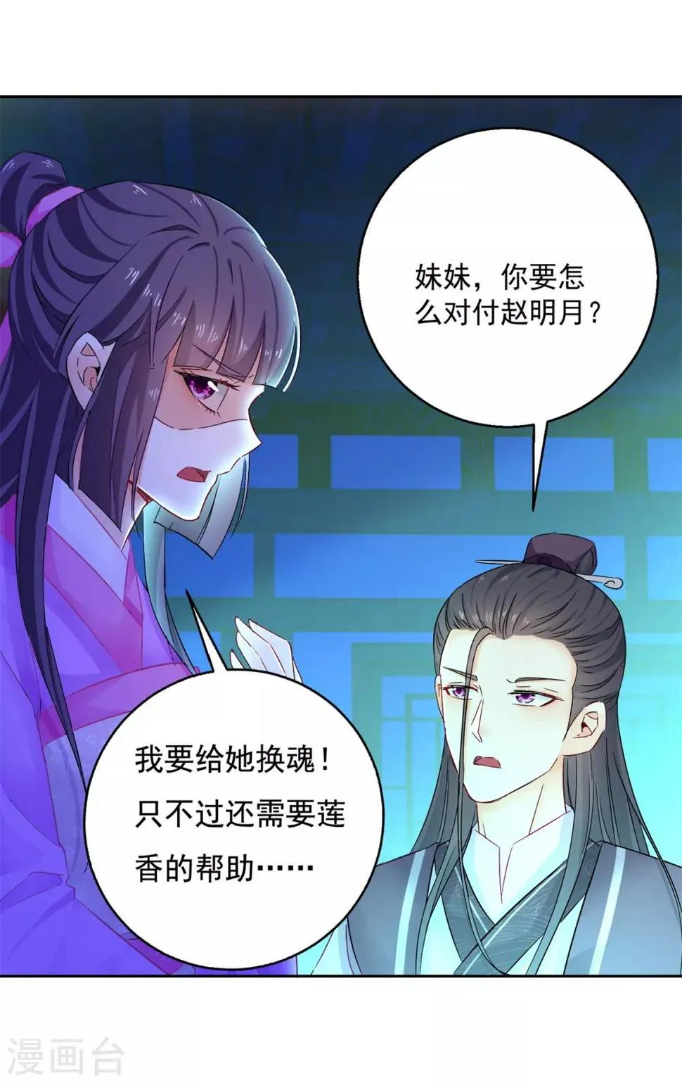 第94话 阴谋诡谲 第8页