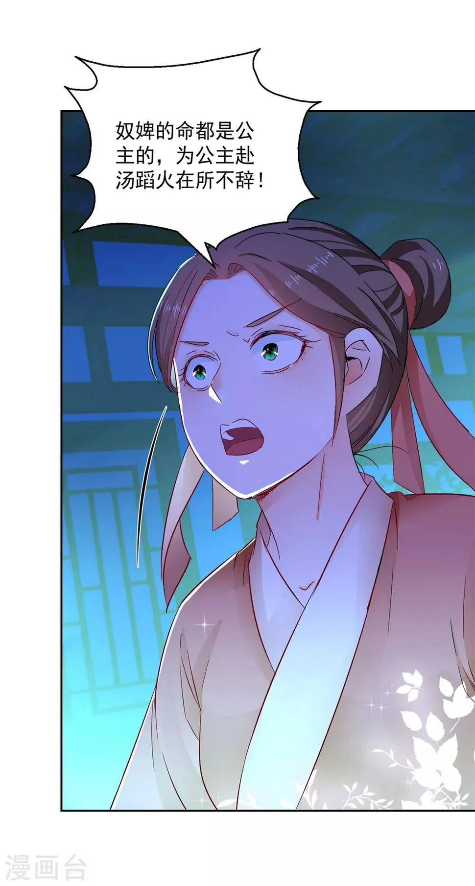 第94话 阴谋诡谲 第9页