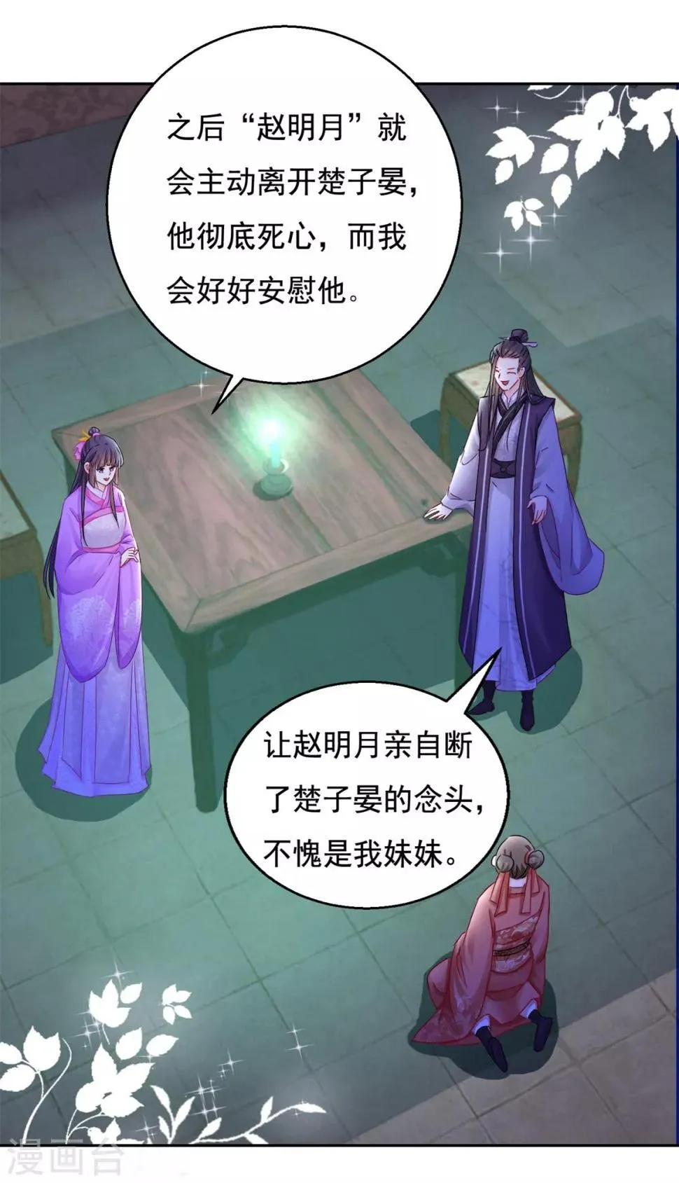 第94话 阴谋诡谲 第10页
