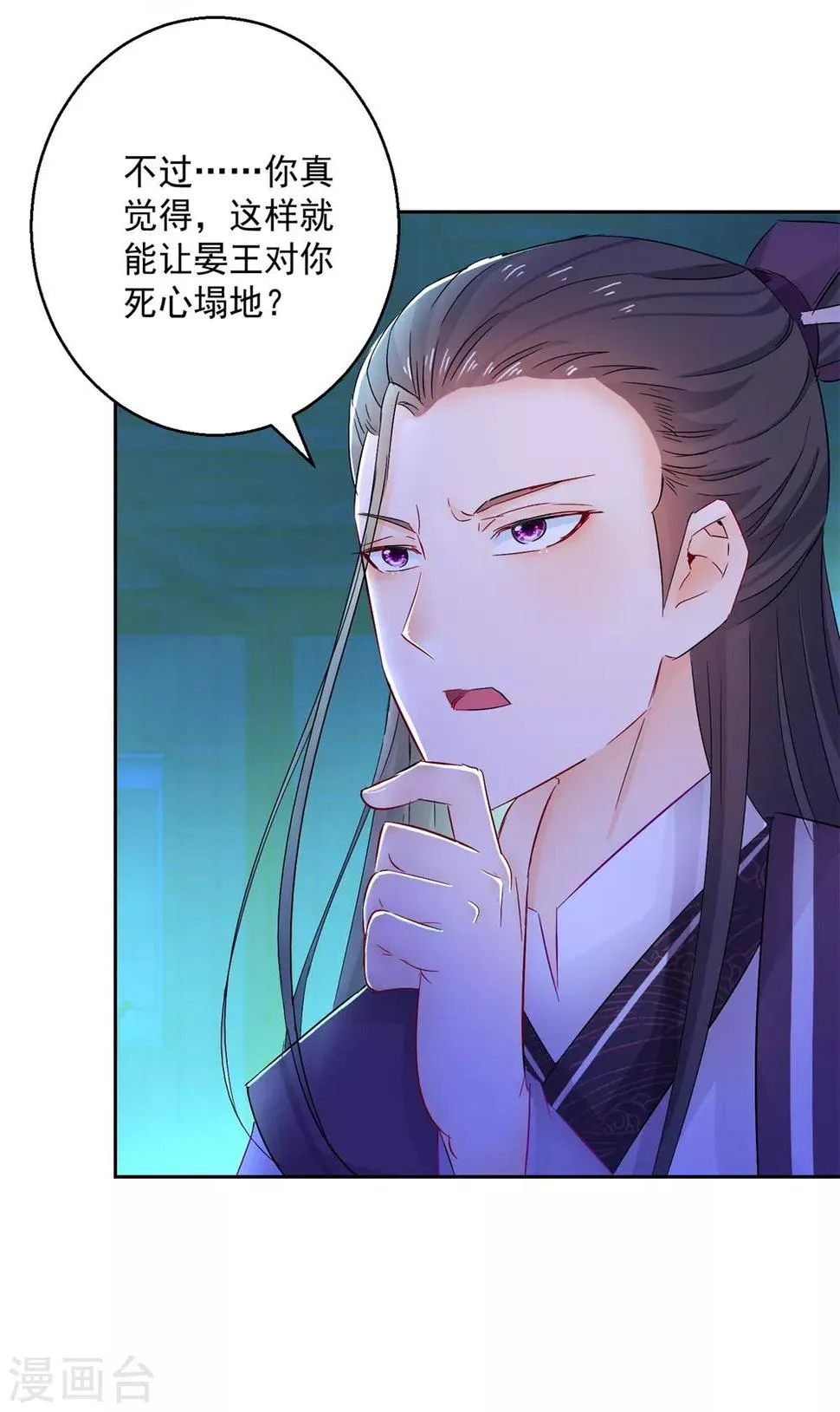第94话 阴谋诡谲 第11页