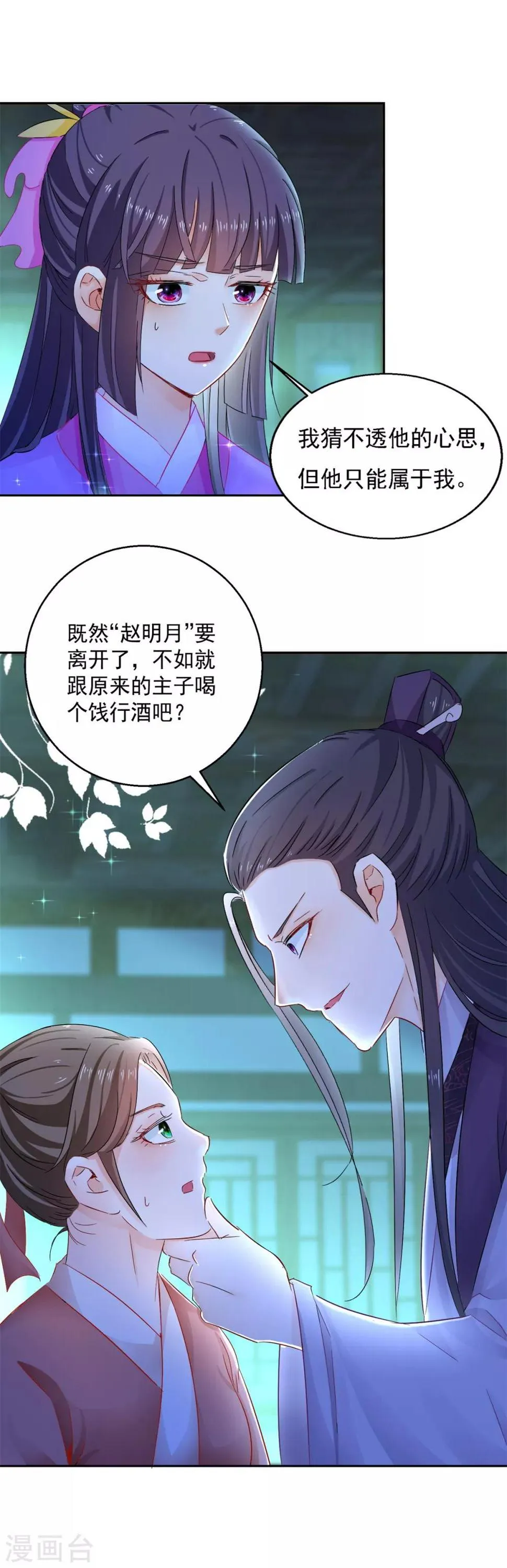 第94话 阴谋诡谲 第12页