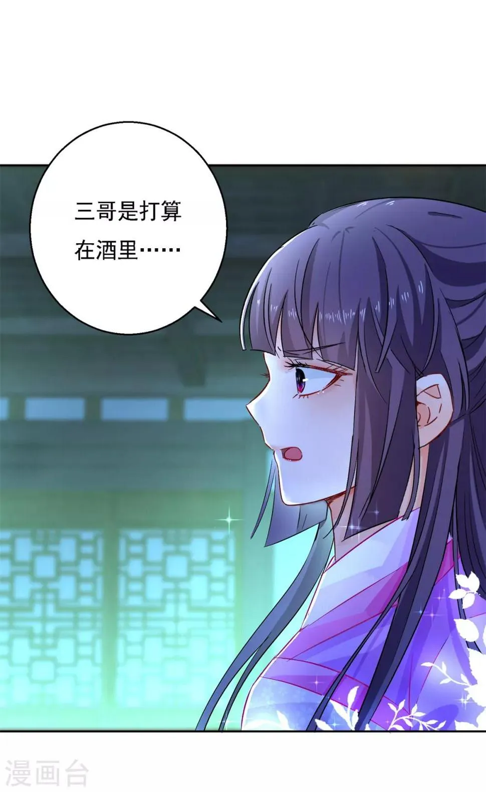 第94话 阴谋诡谲 第13页