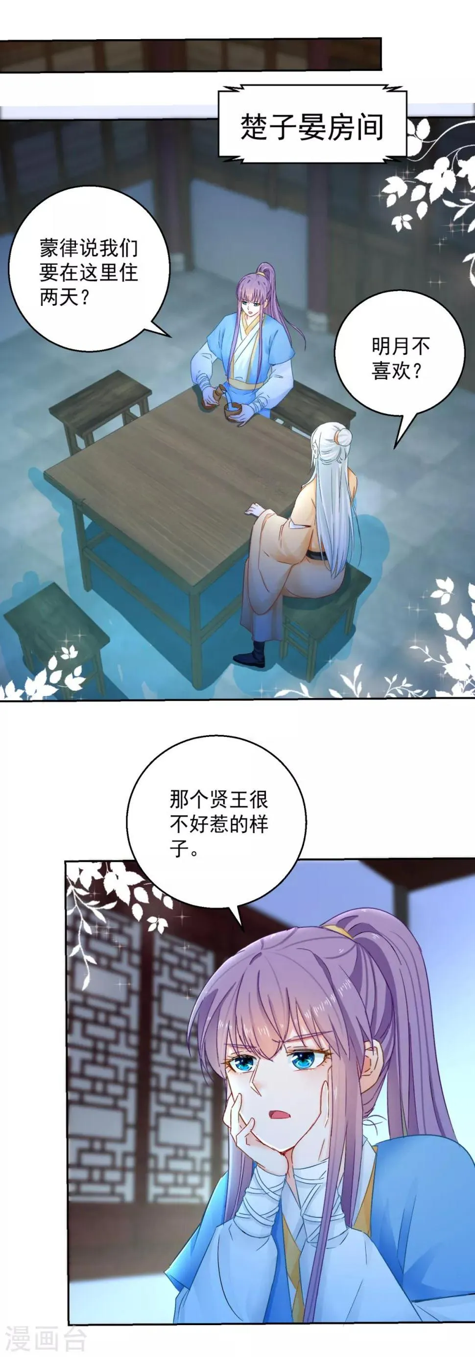 第94话 阴谋诡谲 第15页