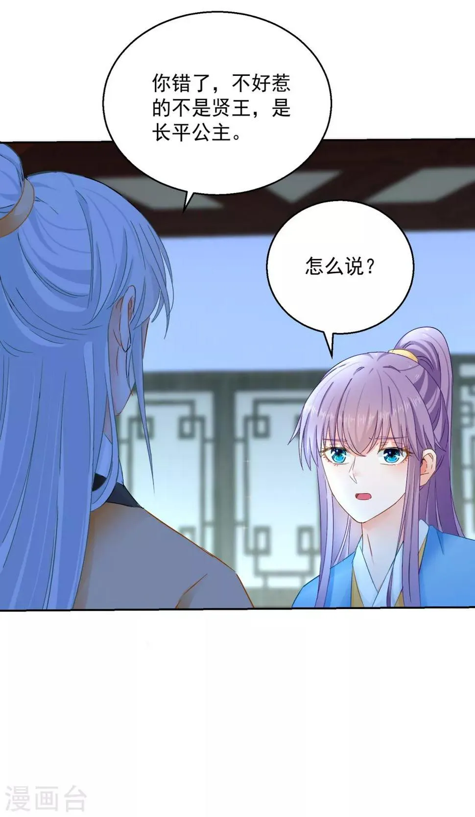 第94话 阴谋诡谲 第16页
