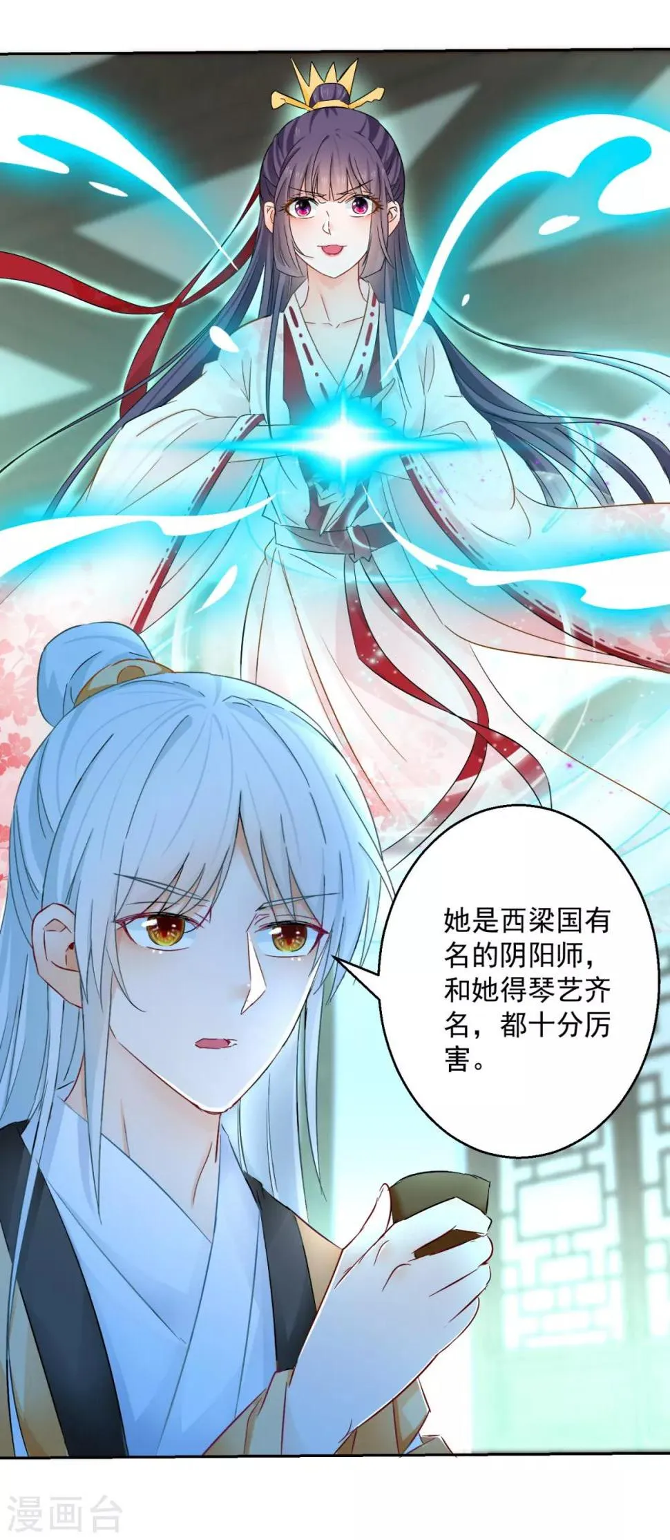 第94话 阴谋诡谲 第17页