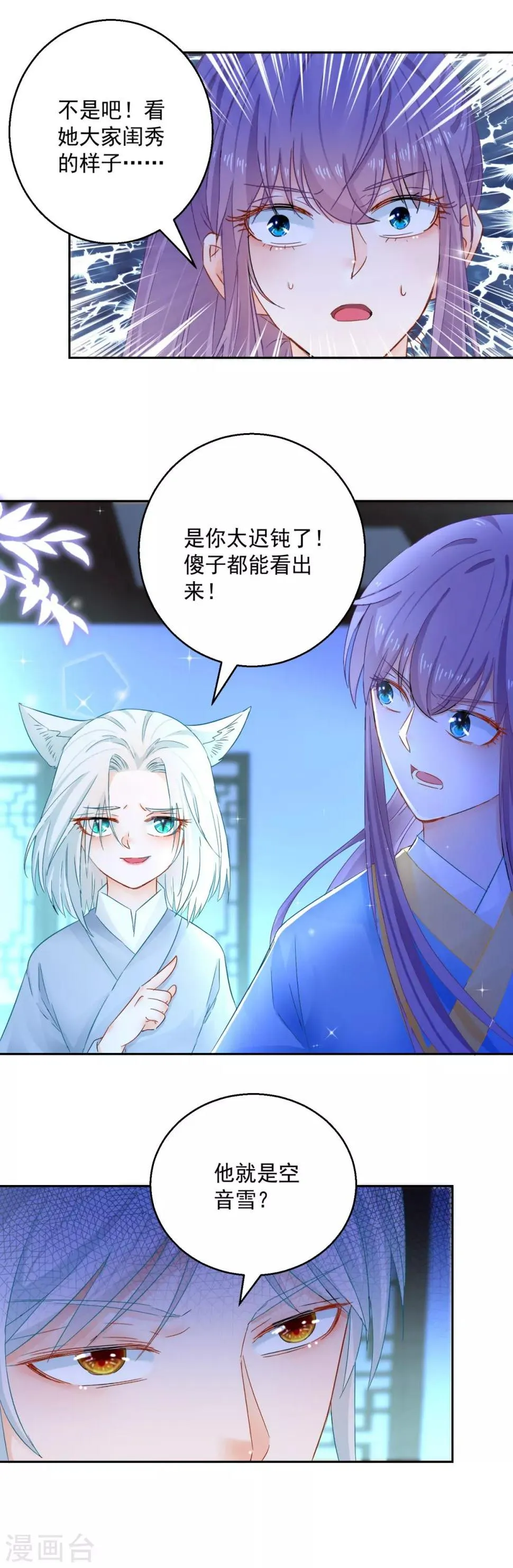 第94话 阴谋诡谲 第18页