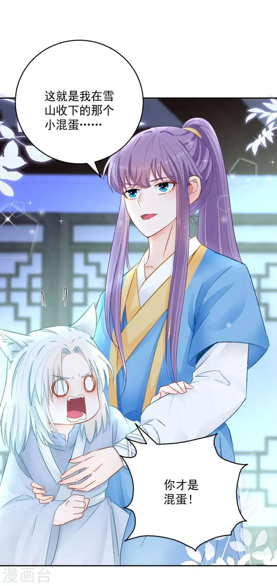 第94话 阴谋诡谲 第19页