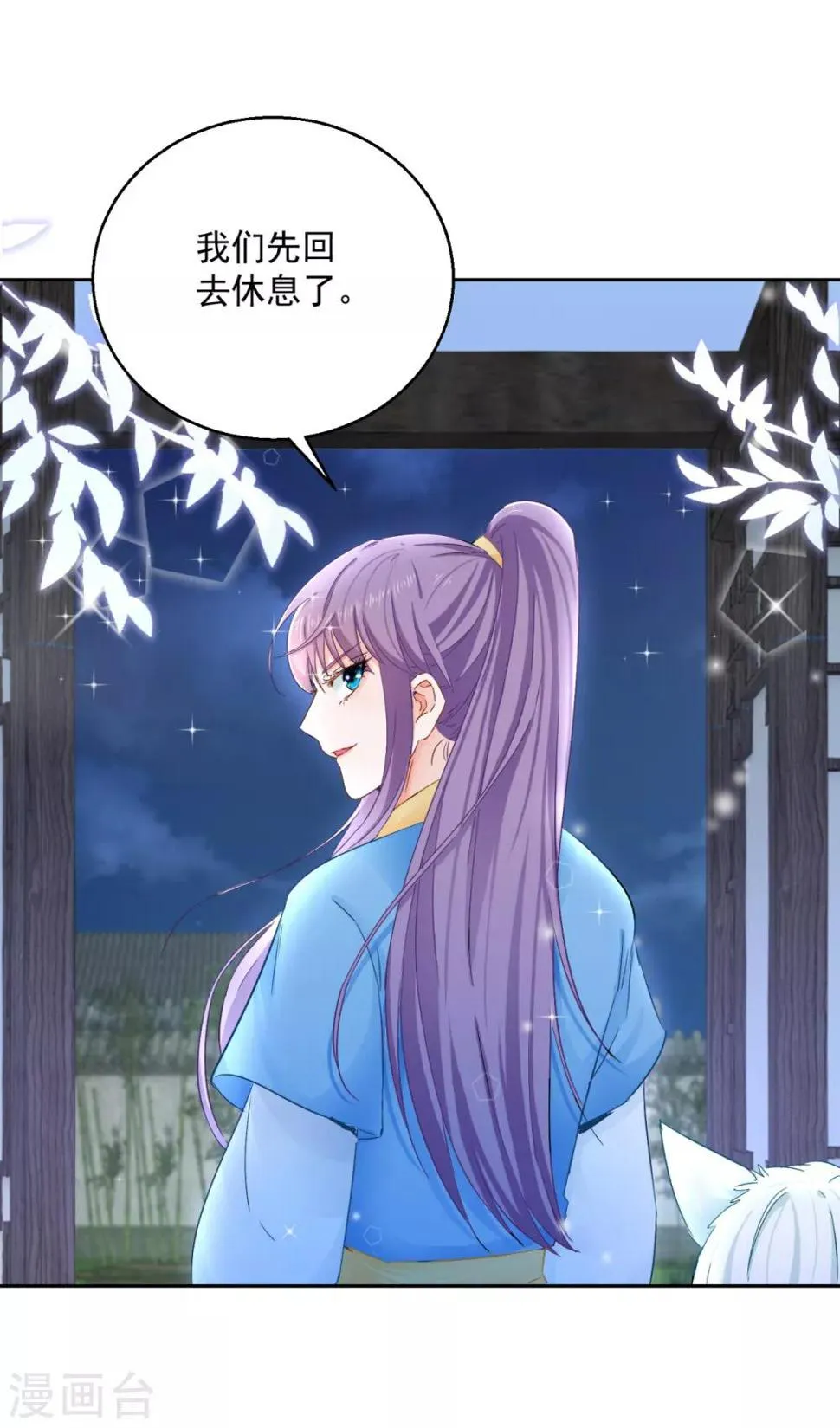 第94话 阴谋诡谲 第20页