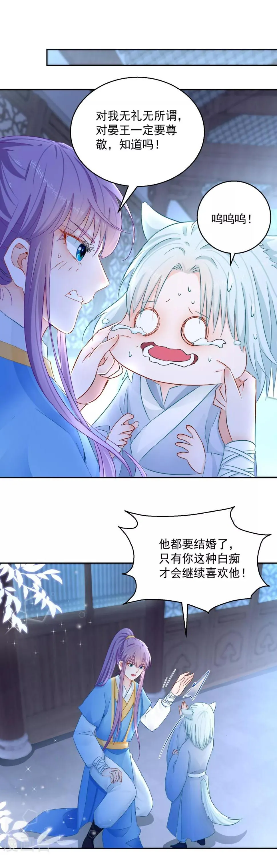 第94话 阴谋诡谲 第21页