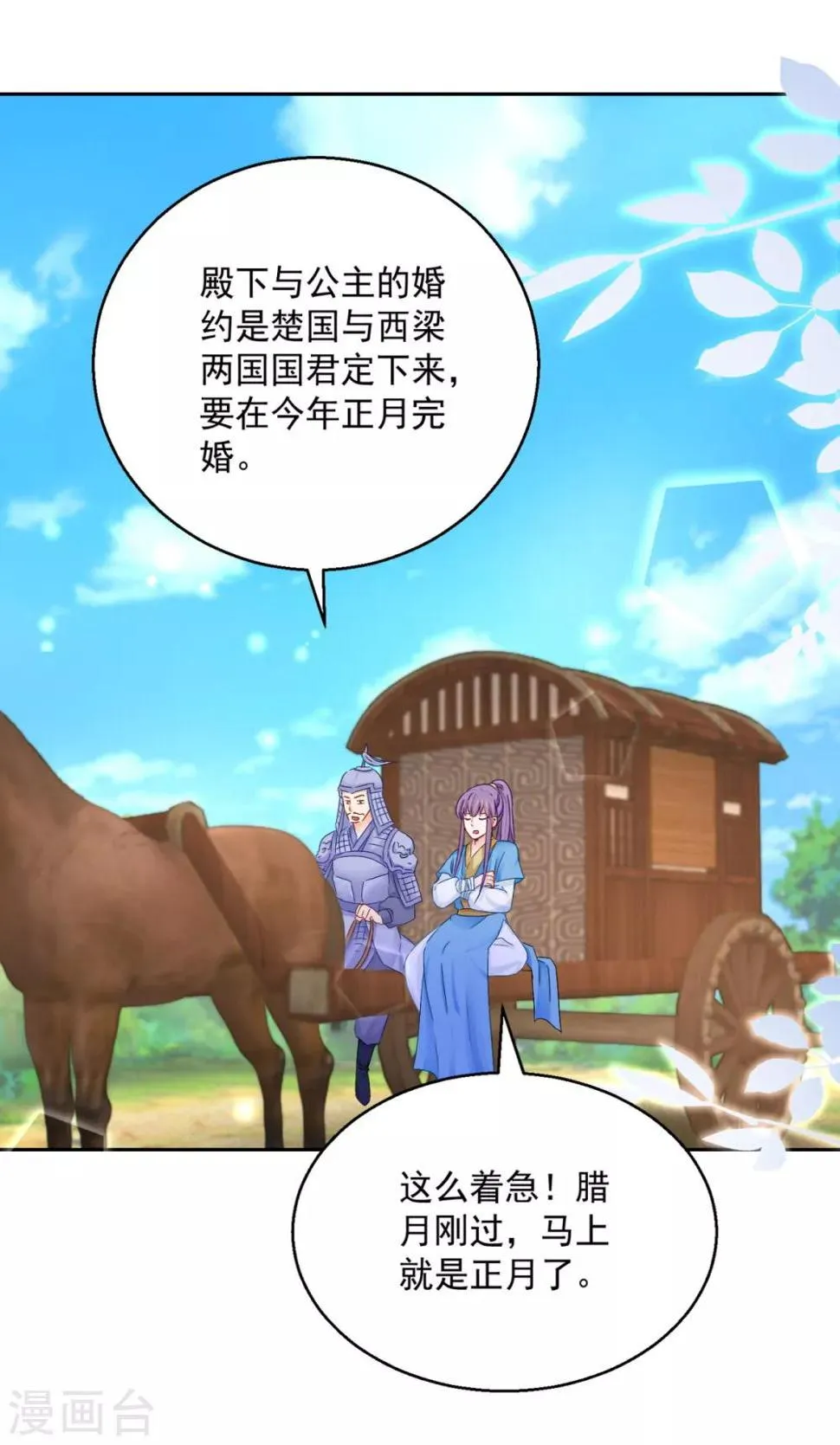 第93话 天作之合 第2页