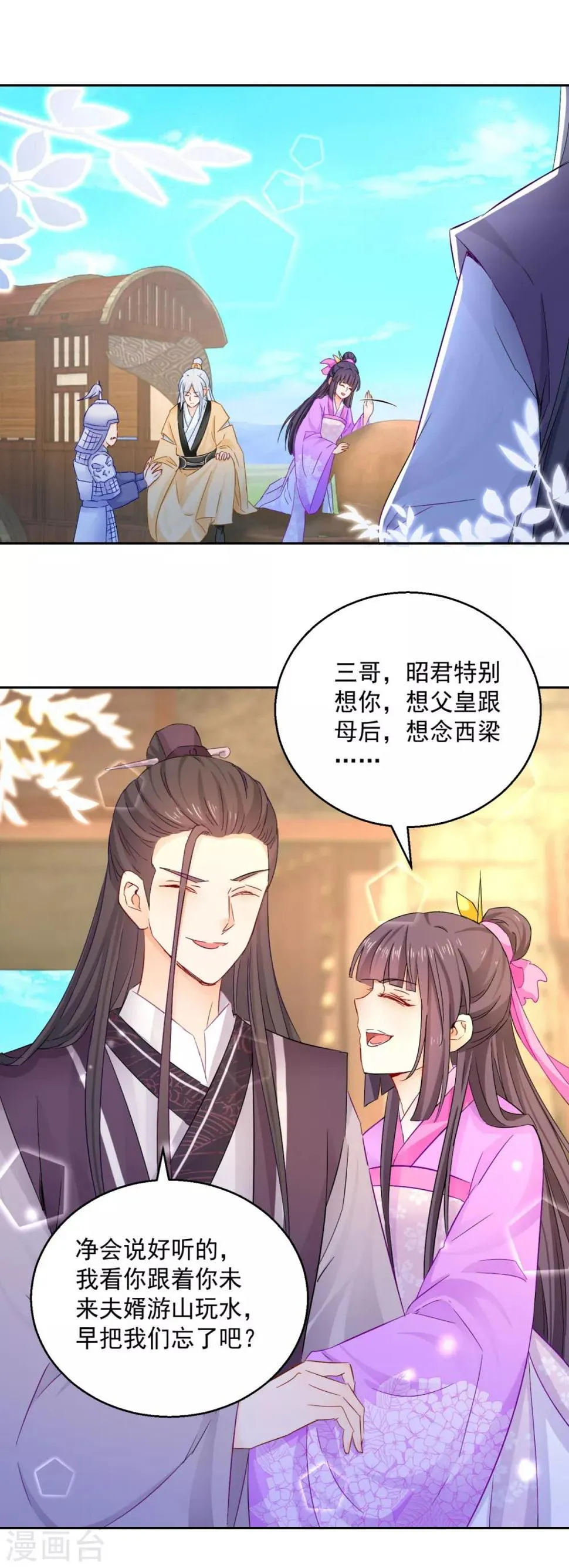 第93话 天作之合 第5页