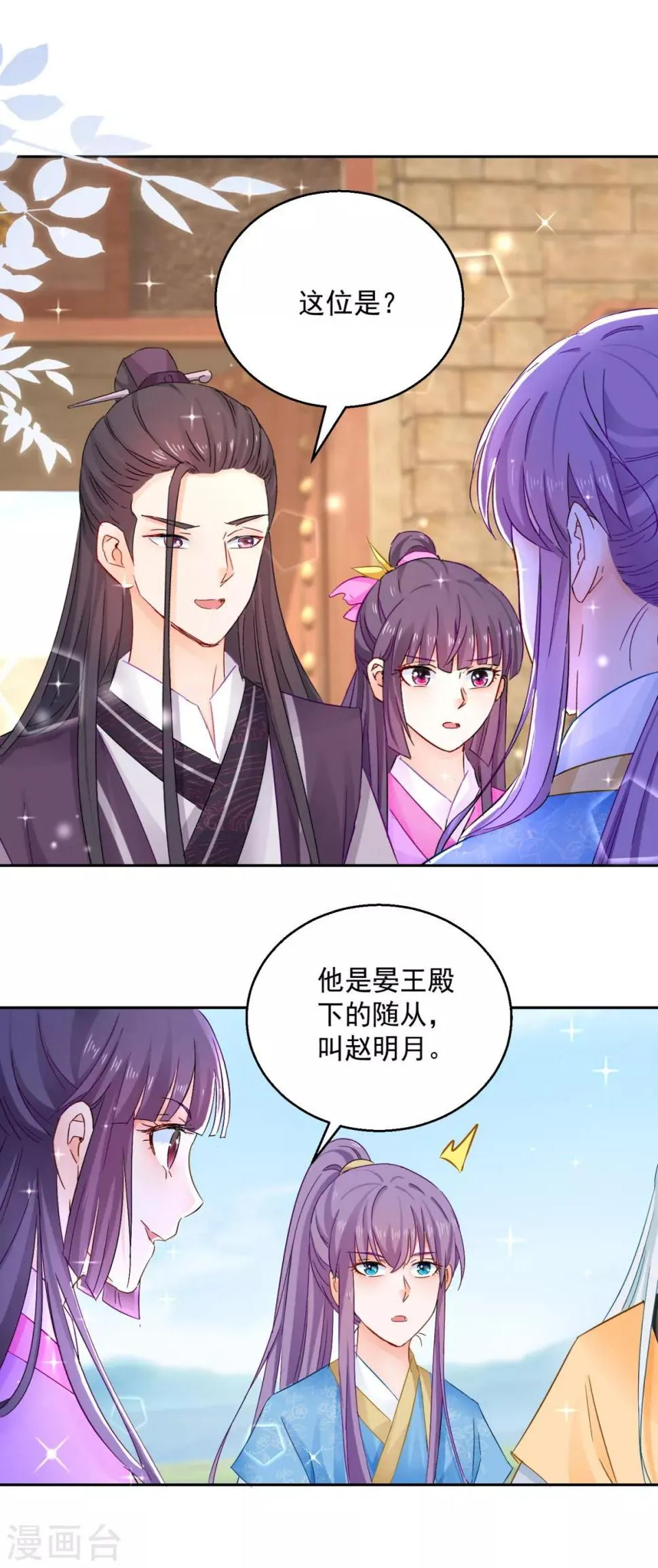 第93话 天作之合 第8页