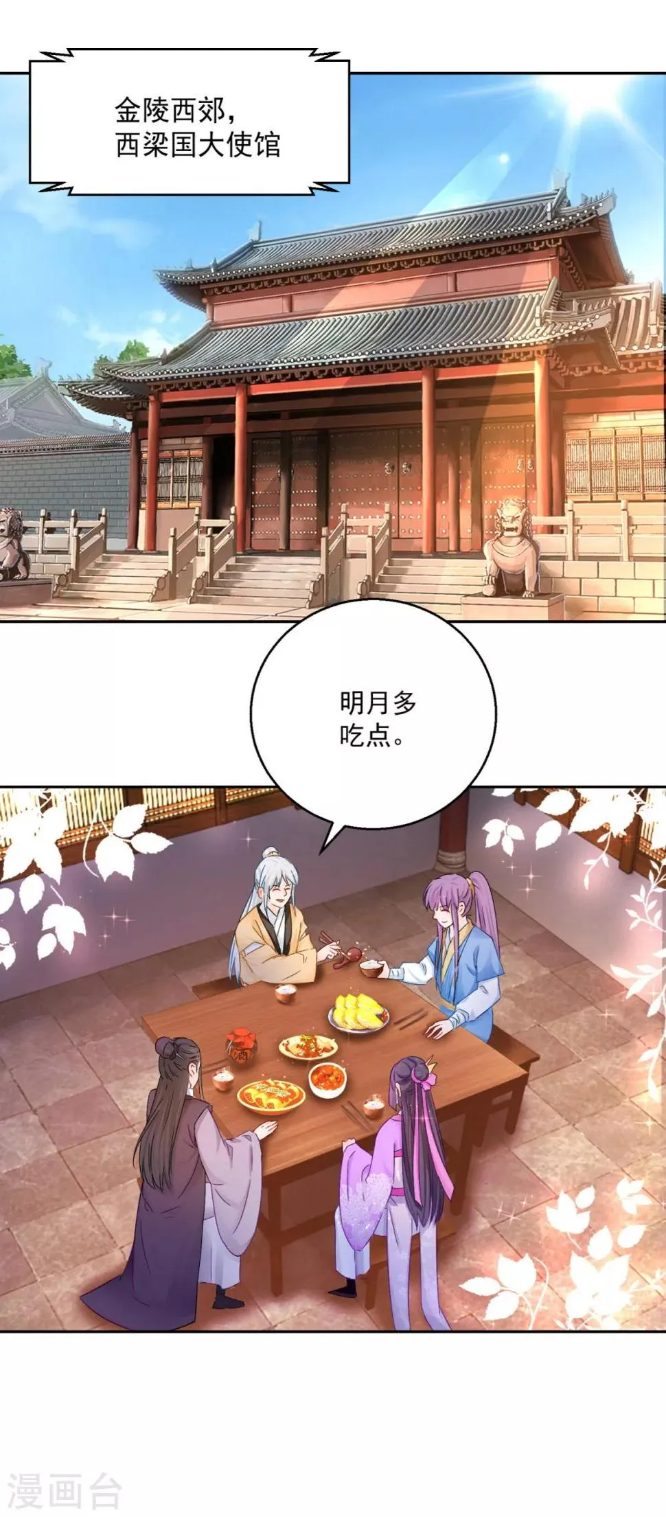 第93话 天作之合 第11页