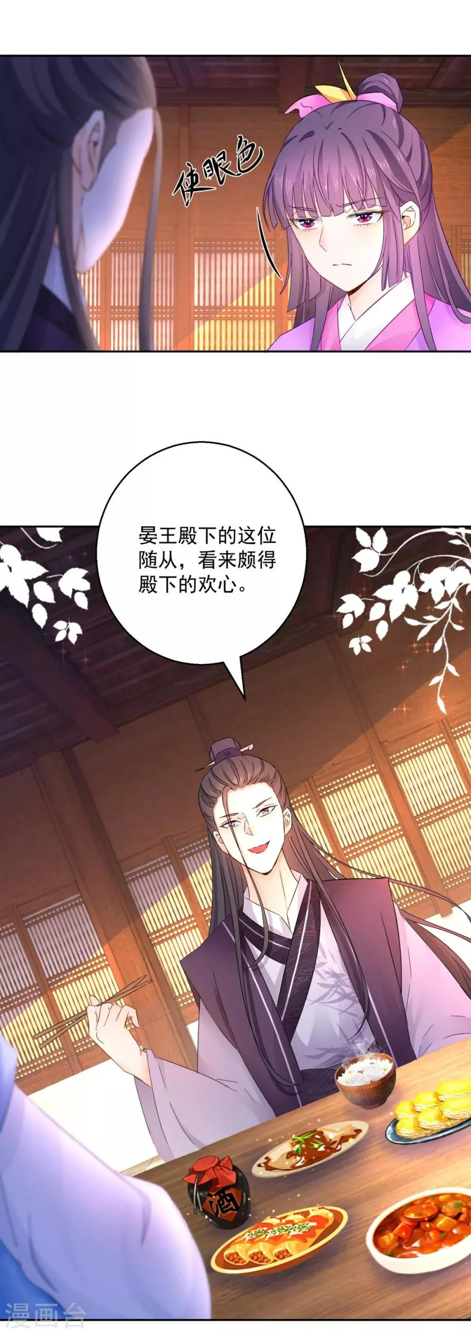 第93话 天作之合 第12页