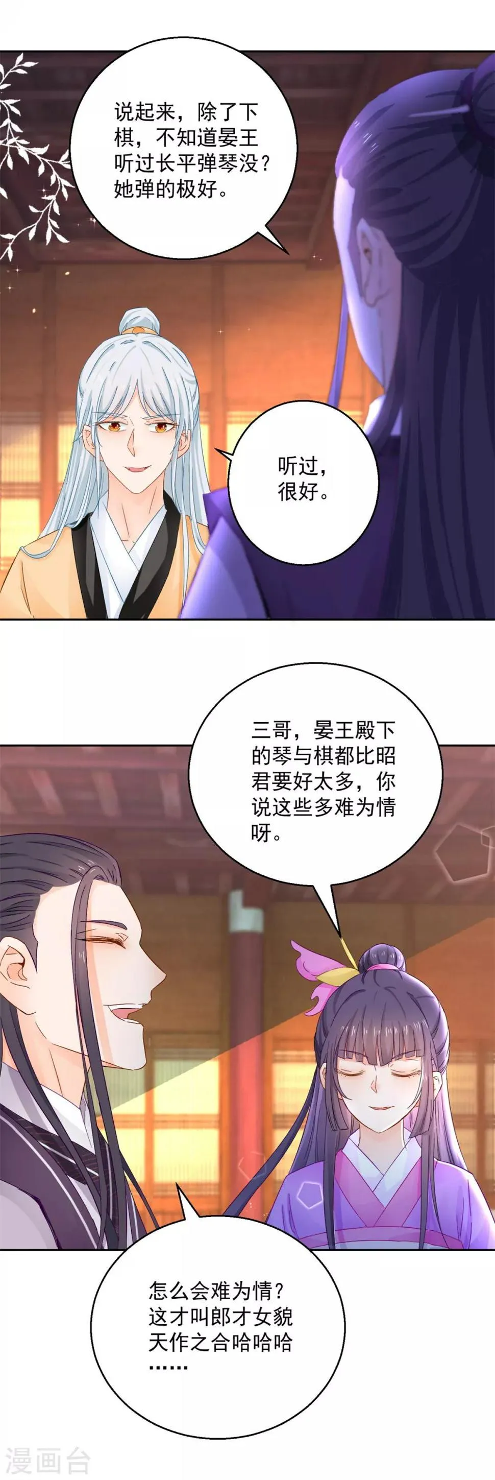 第93话 天作之合 第14页