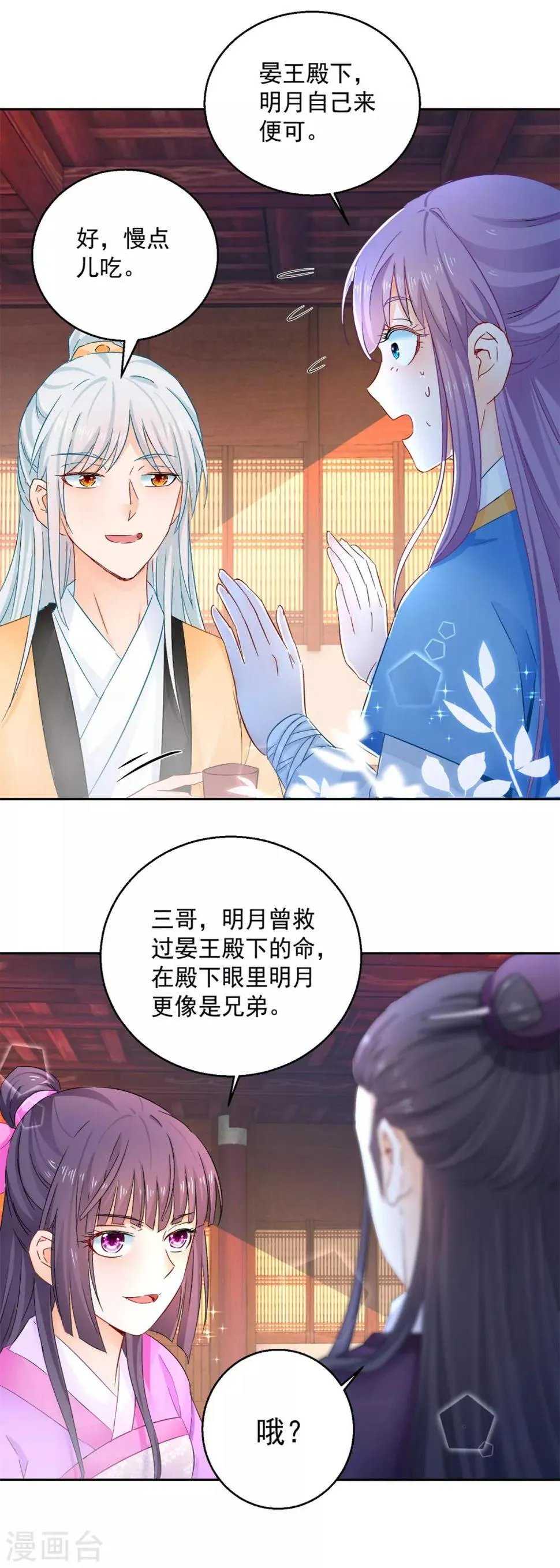 第93话 天作之合 第17页