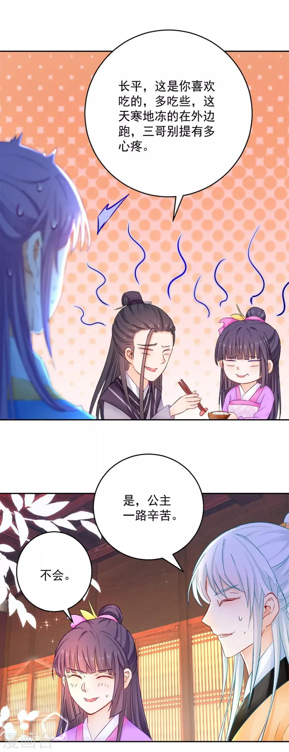第93话 天作之合 第18页