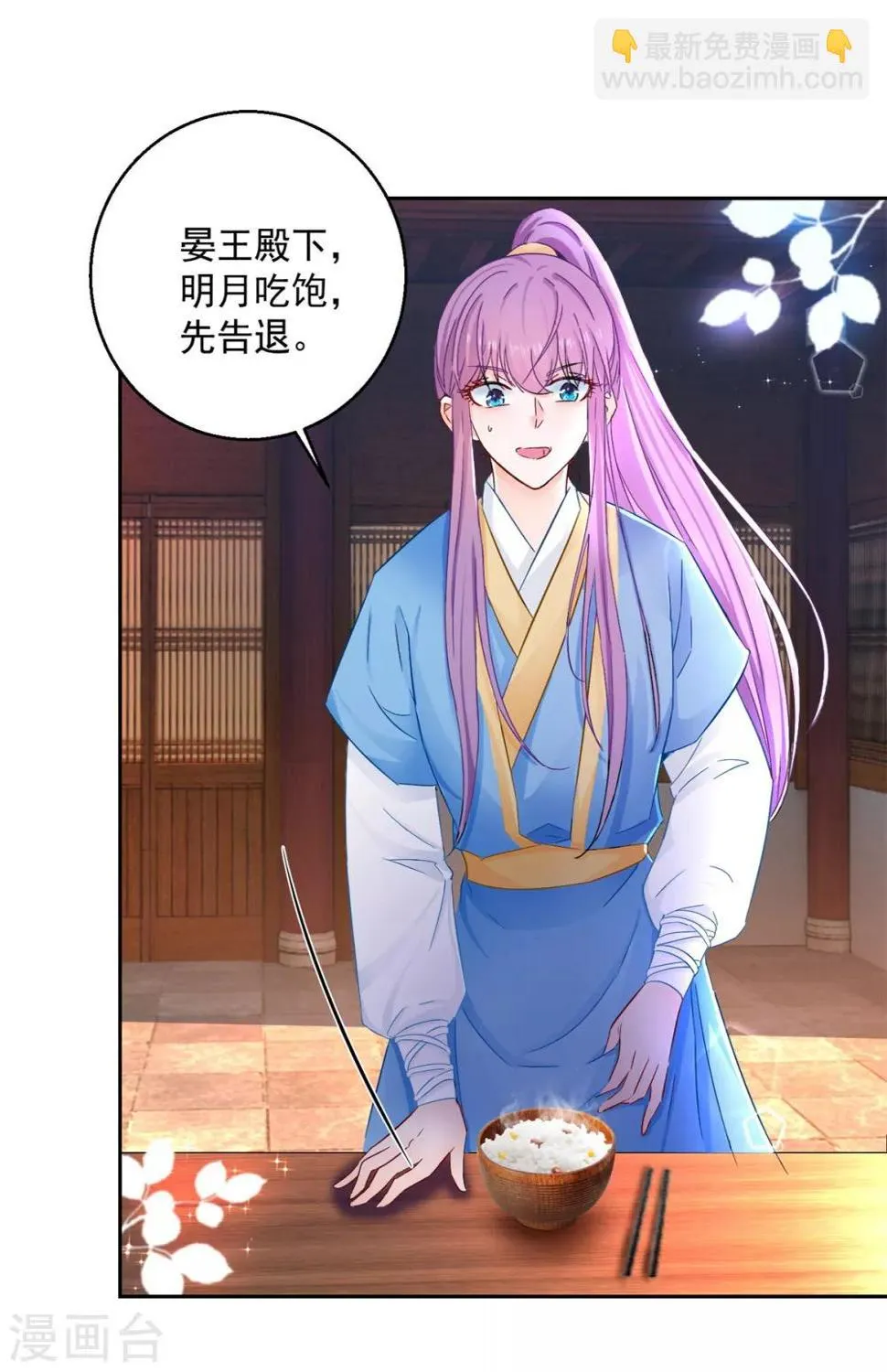 第93话 天作之合 第19页