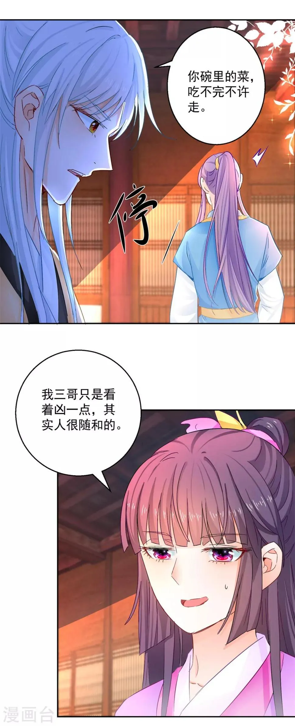 第93话 天作之合 第20页
