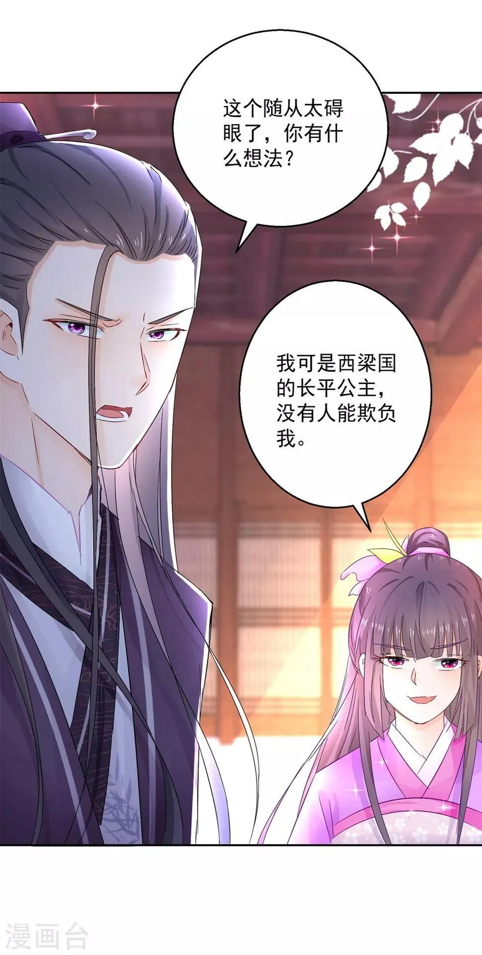 第93话 天作之合 第25页