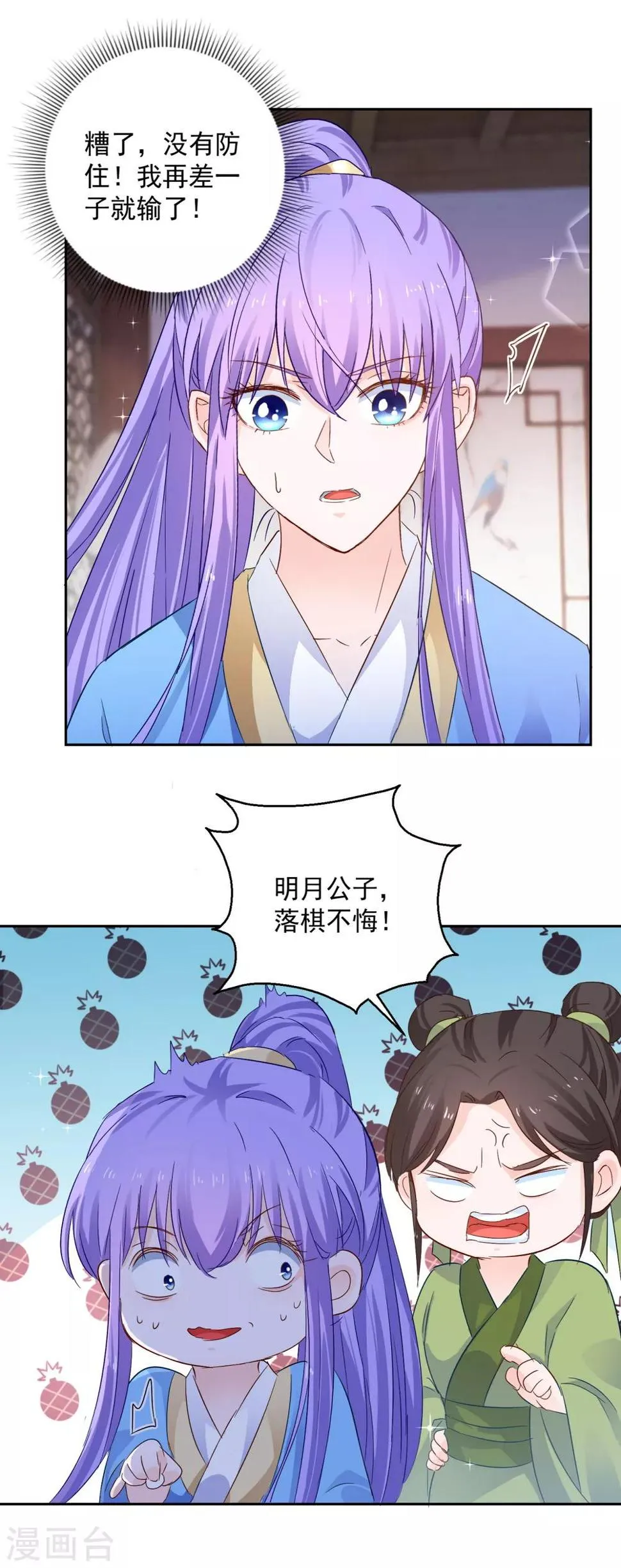 第92话 驰名双标 第15页
