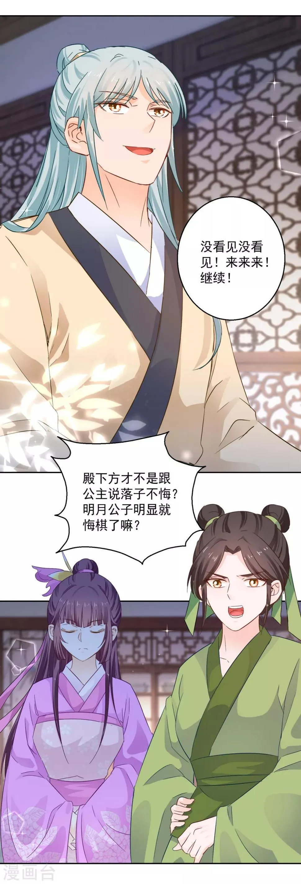 第92话 驰名双标 第17页