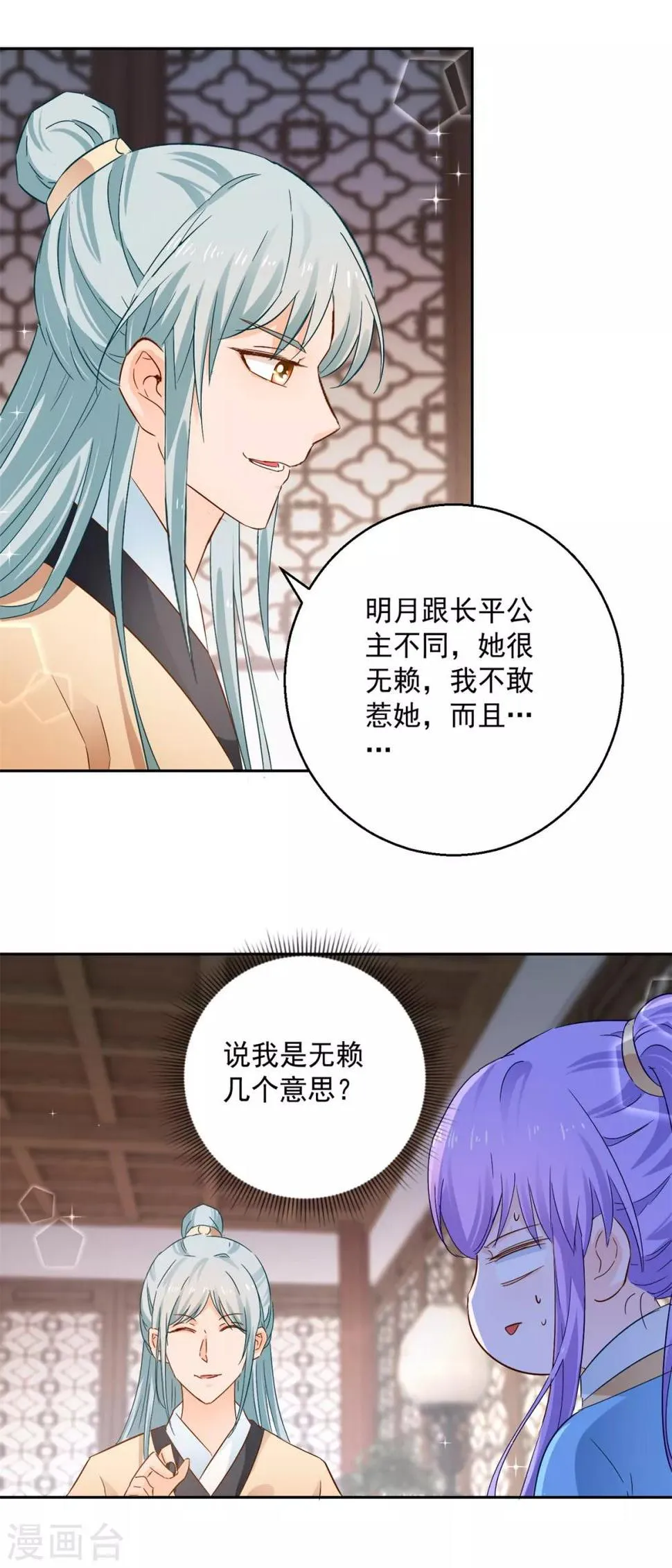 第92话 驰名双标 第18页