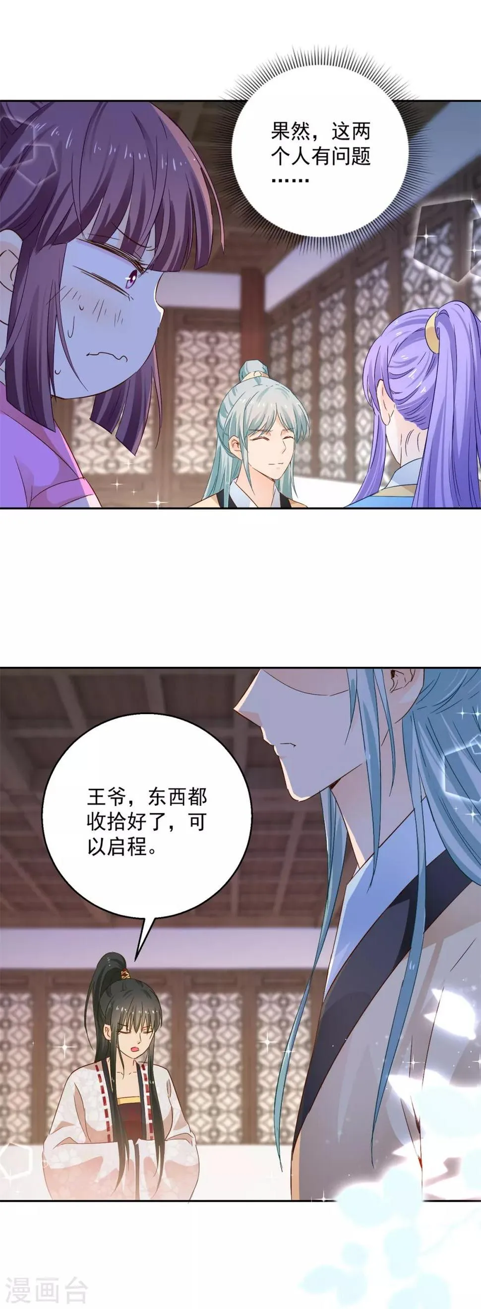 第92话 驰名双标 第21页