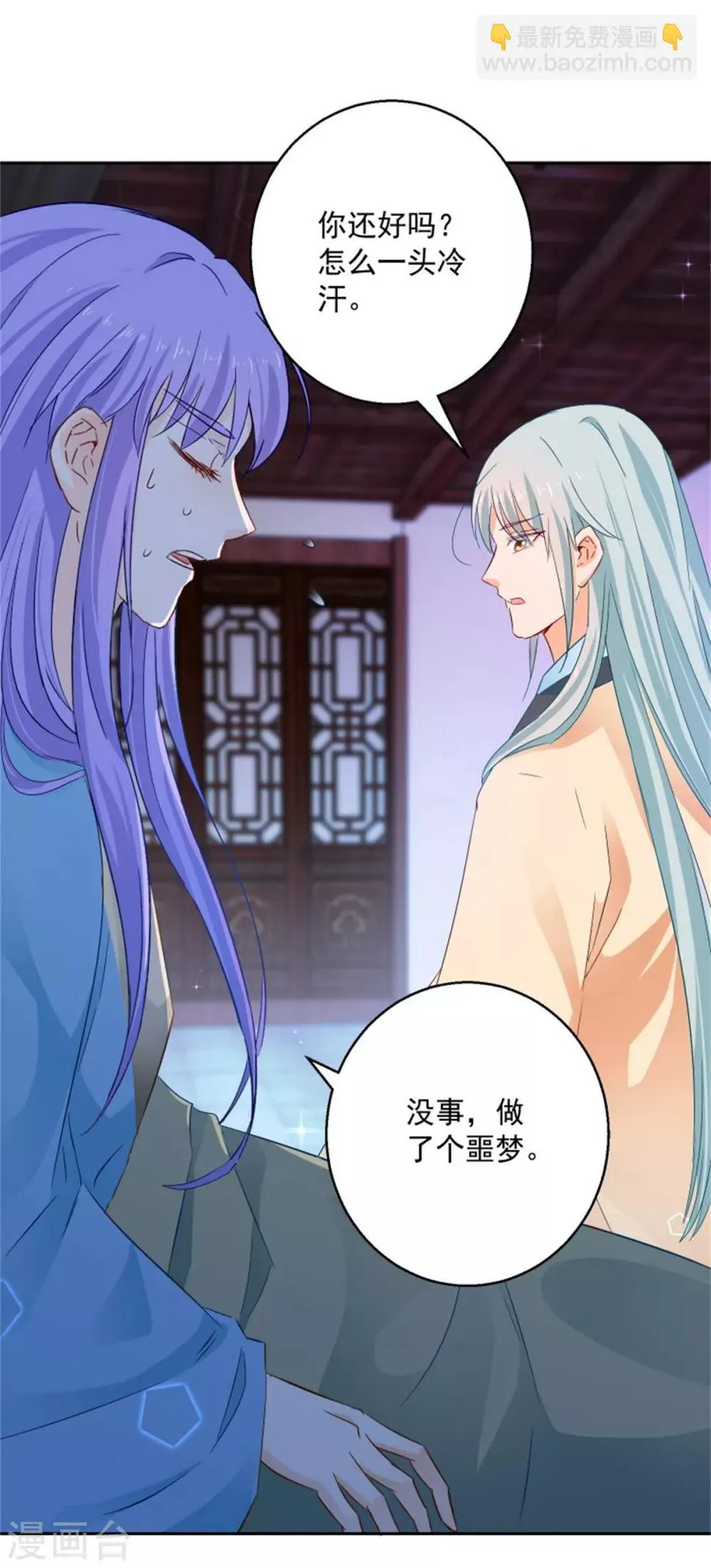 第91话 公主相争 第3页