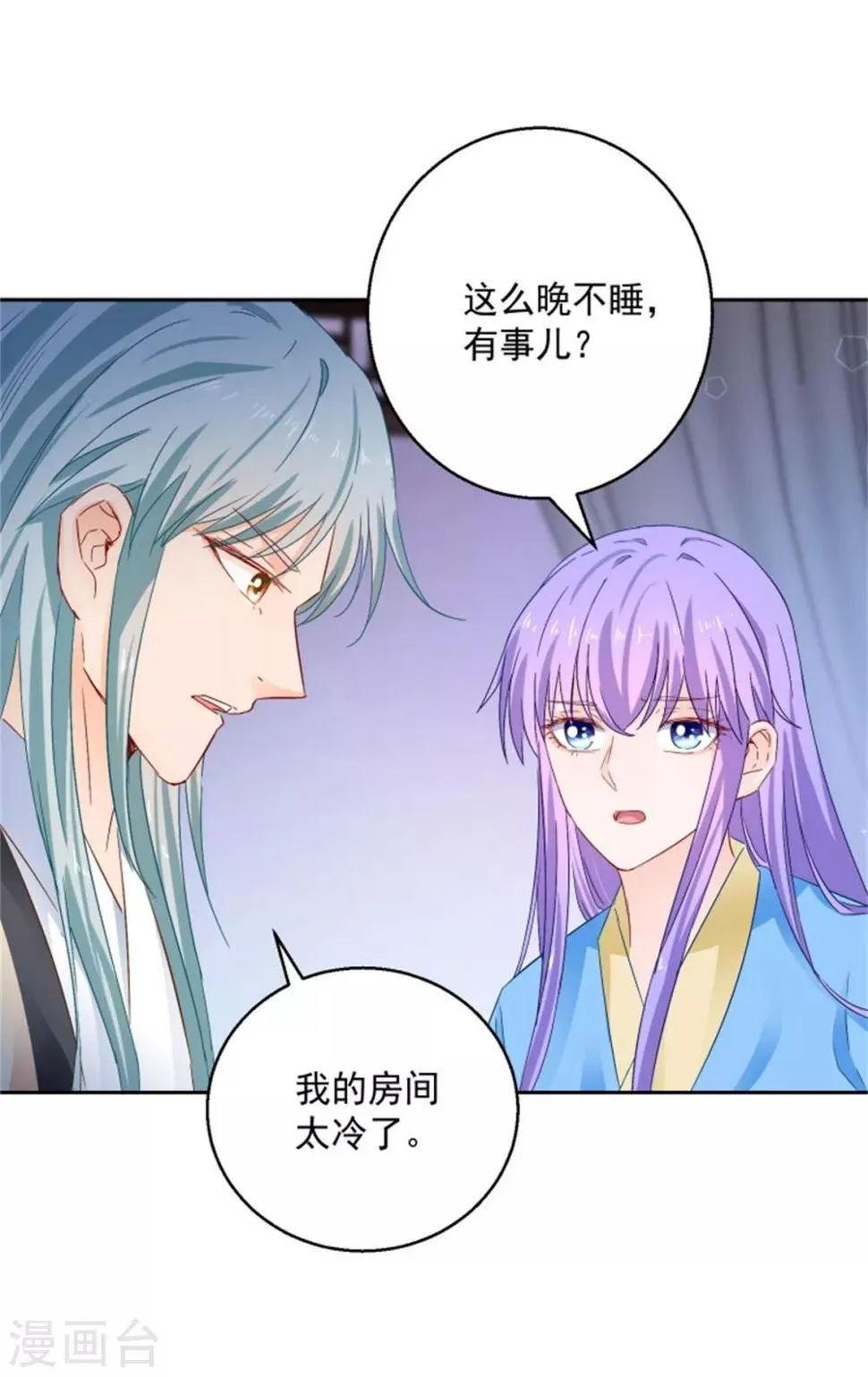 第91话 公主相争 第4页