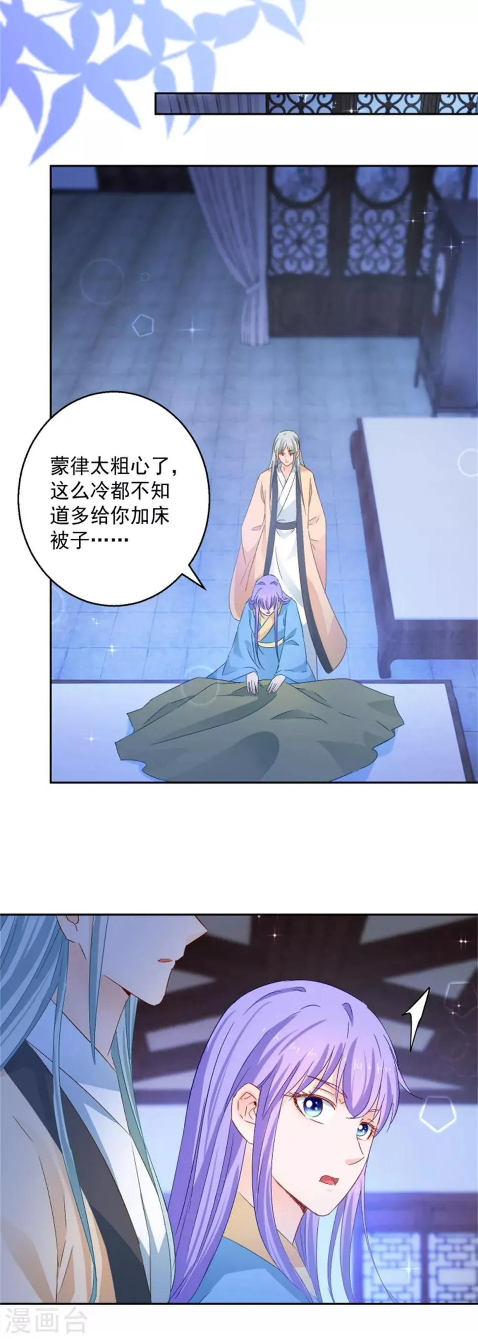 第91话 公主相争 第6页