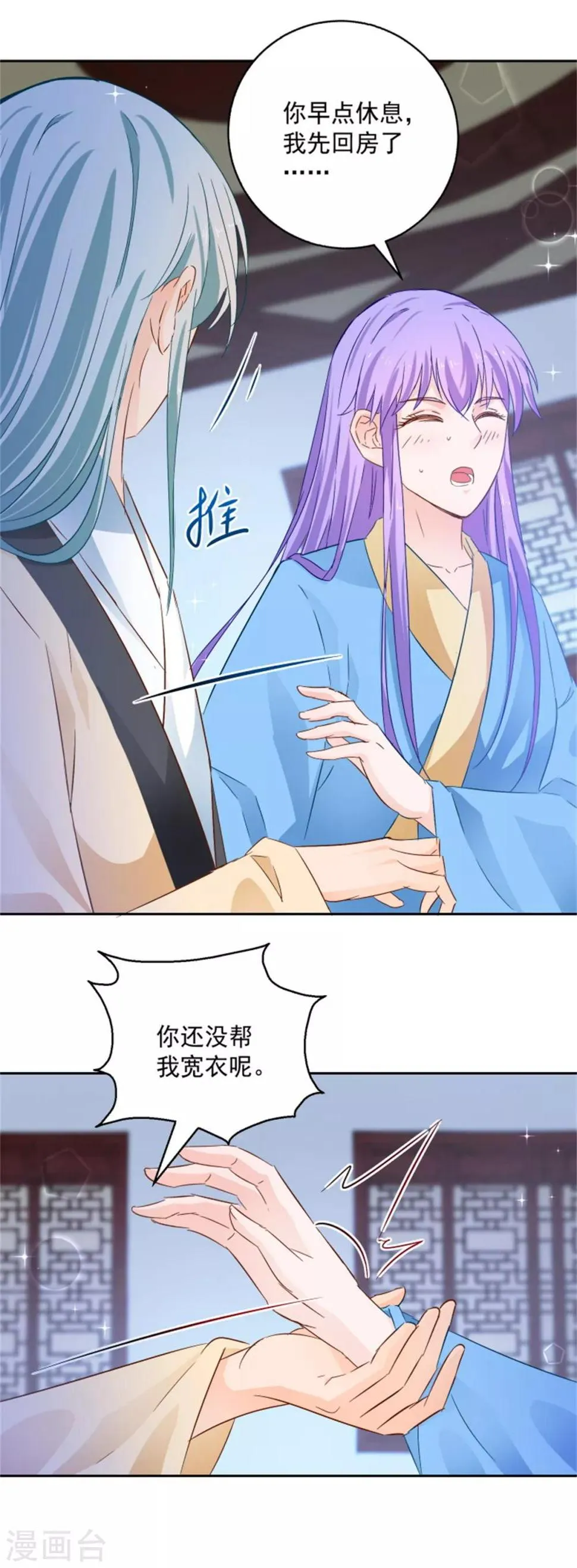 第91话 公主相争 第8页
