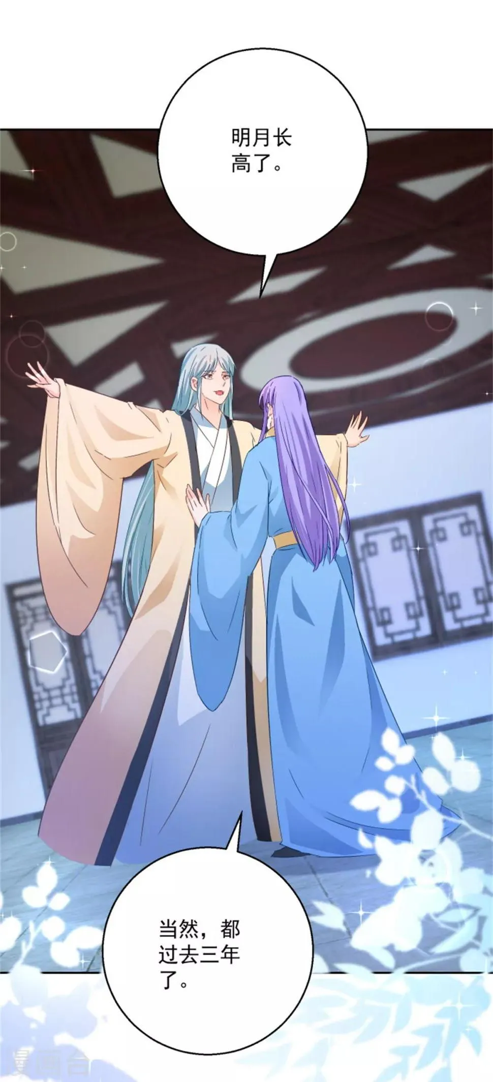 第91话 公主相争 第9页