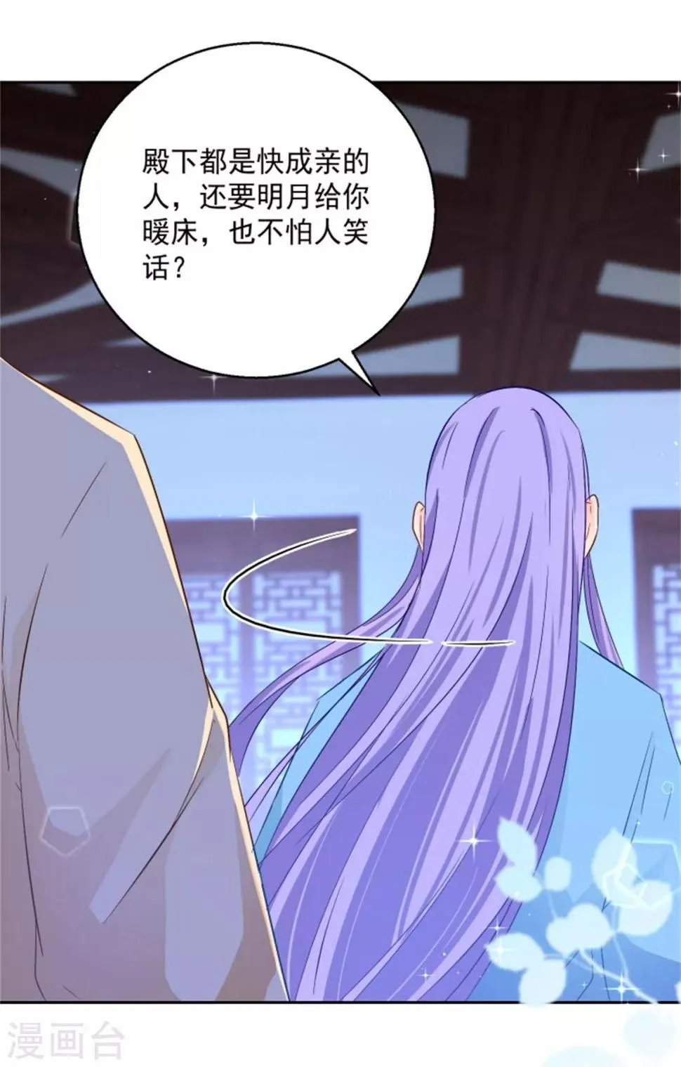 第91话 公主相争 第11页