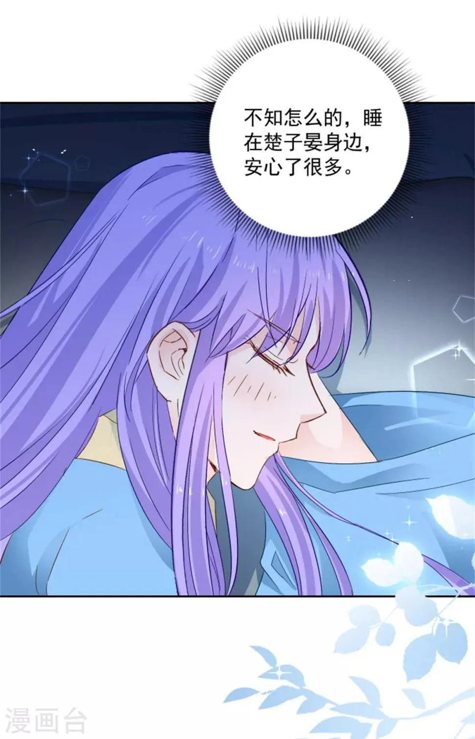 第91话 公主相争 第15页