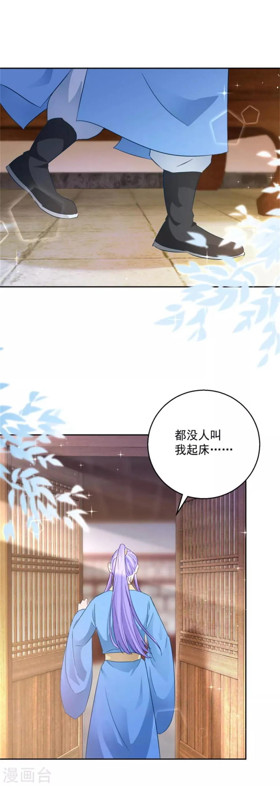 第91话 公主相争 第18页