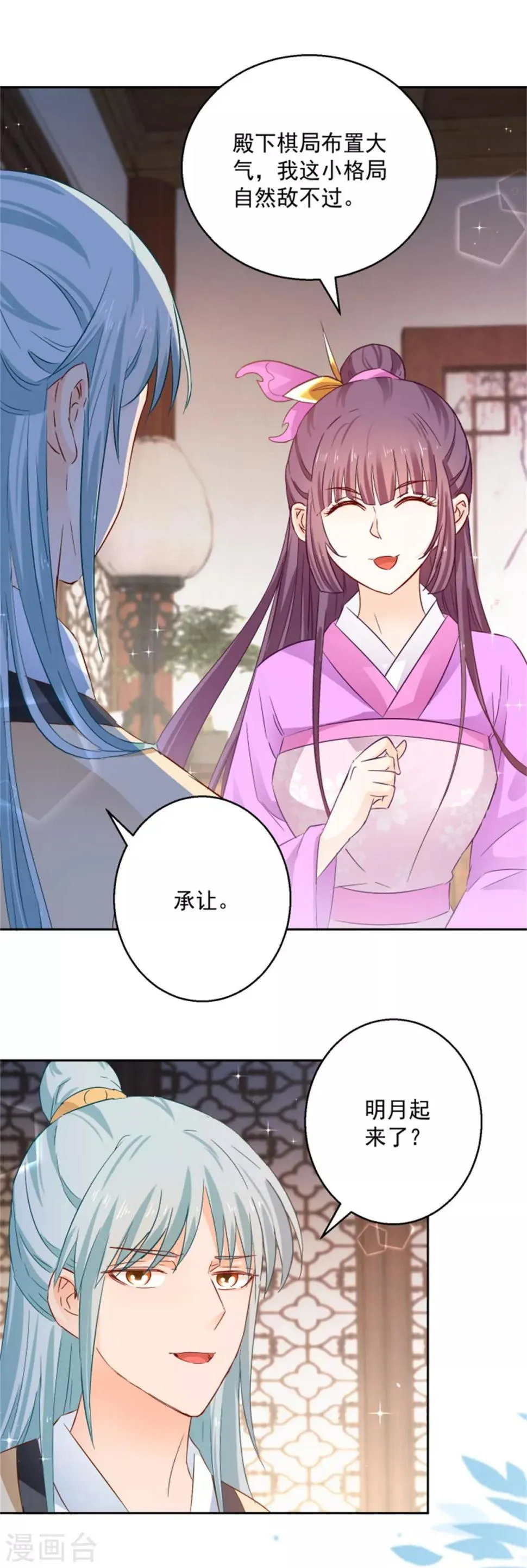 第91话 公主相争 第21页