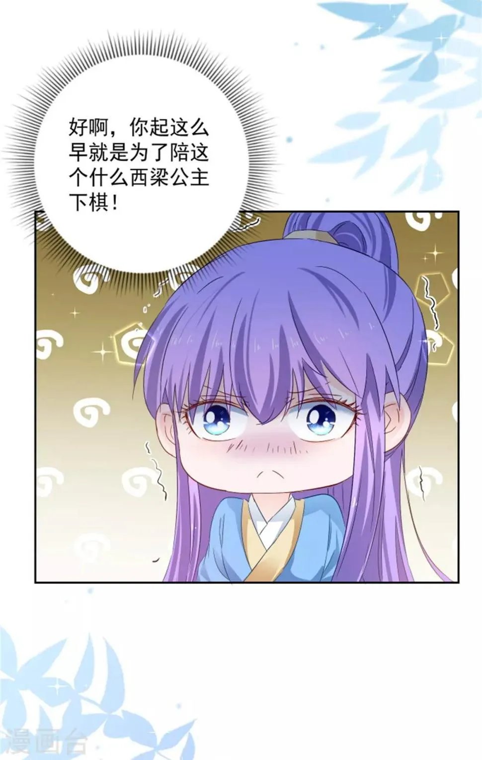 第91话 公主相争 第22页