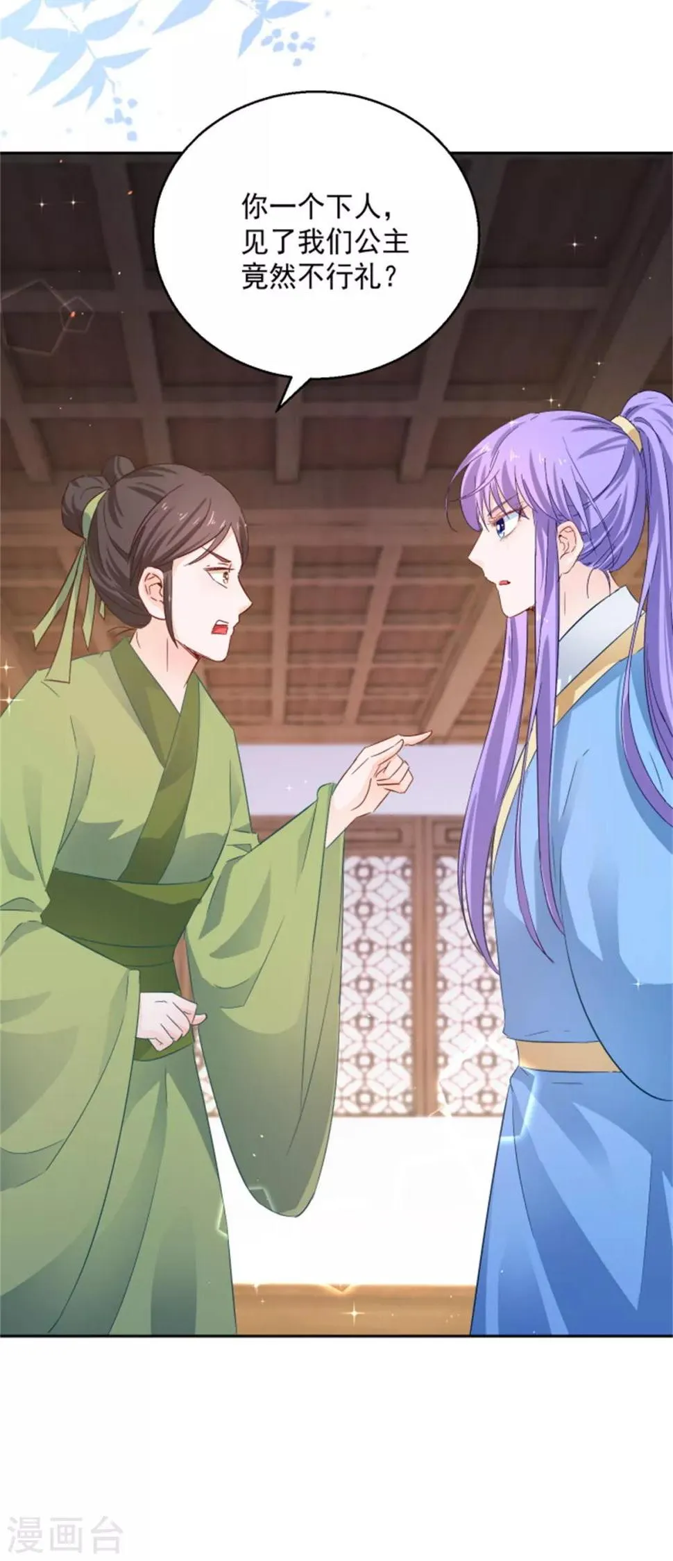 第91话 公主相争 第23页