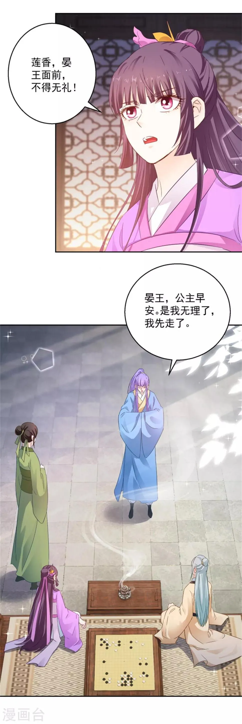 第91话 公主相争 第24页