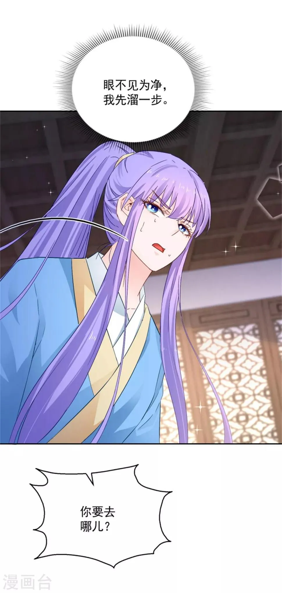 第91话 公主相争 第25页