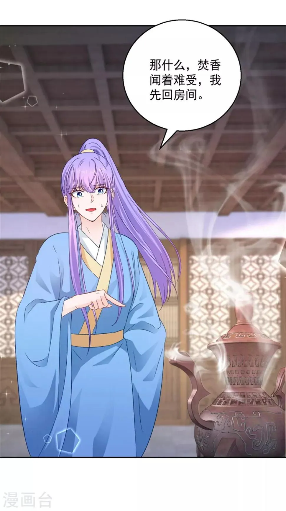 第91话 公主相争 第26页