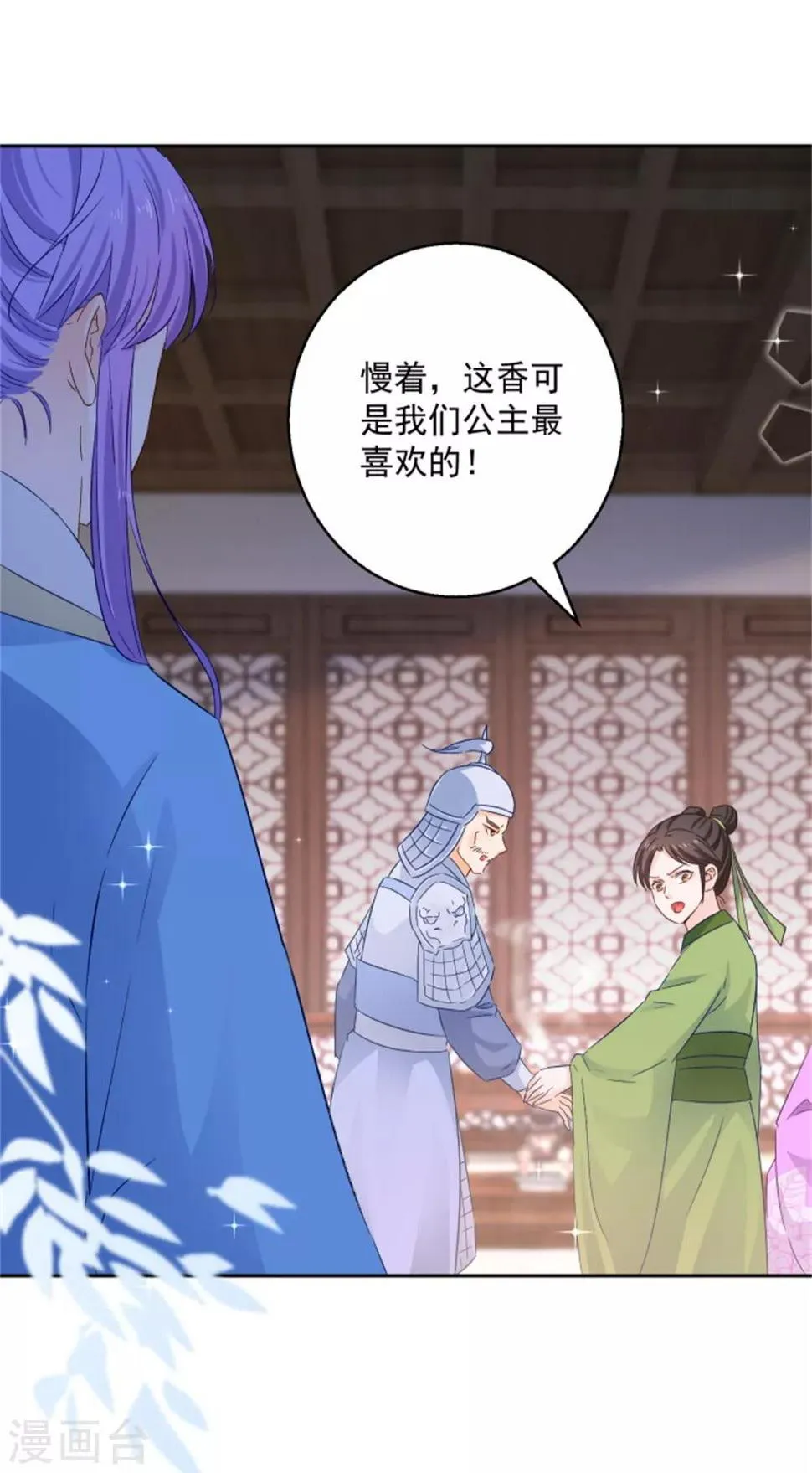 第91话 公主相争 第28页