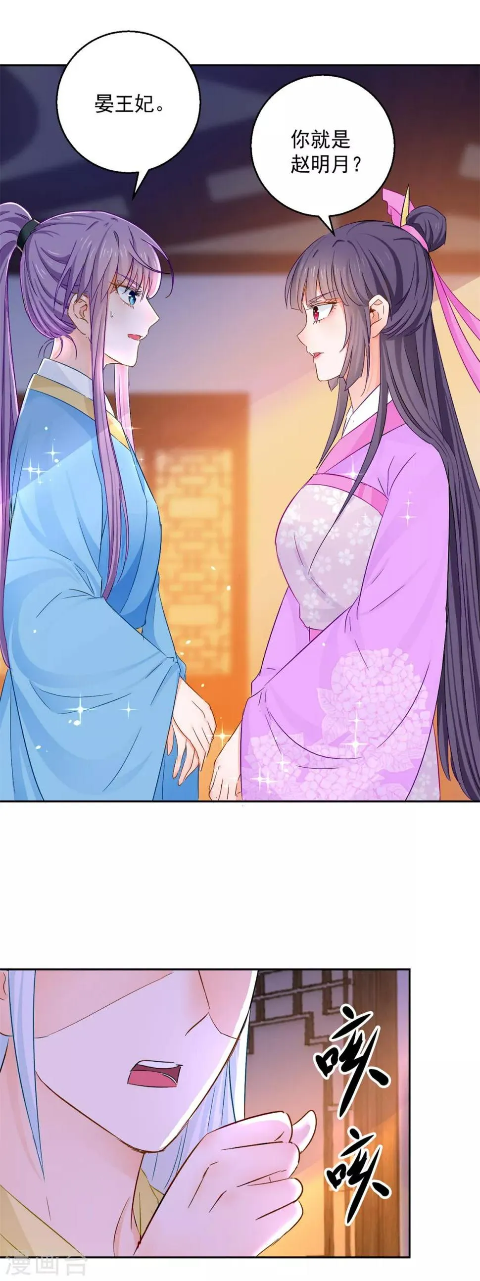 第90话 装病退婚 第2页