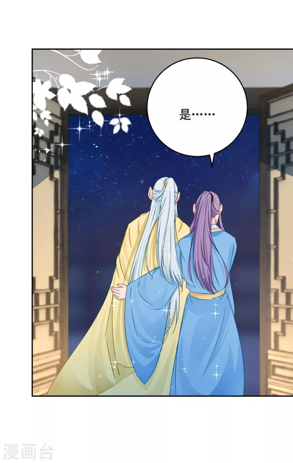 第90话 装病退婚 第6页