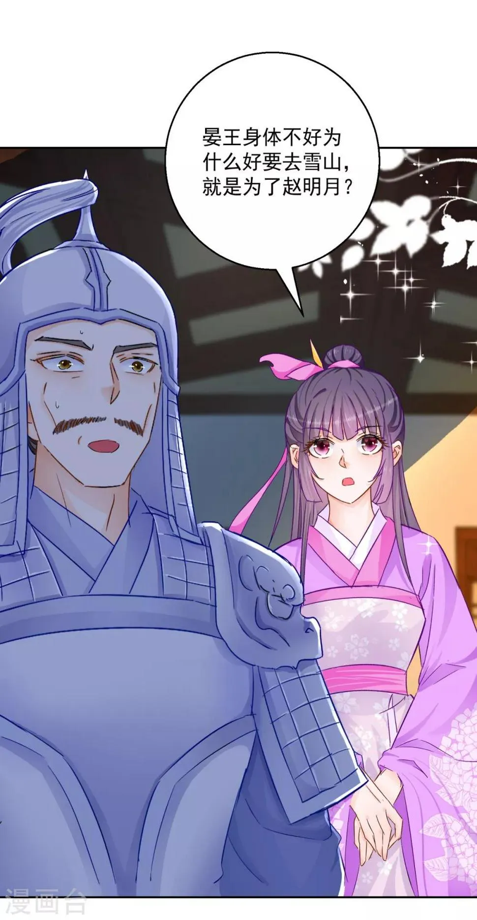 第90话 装病退婚 第7页