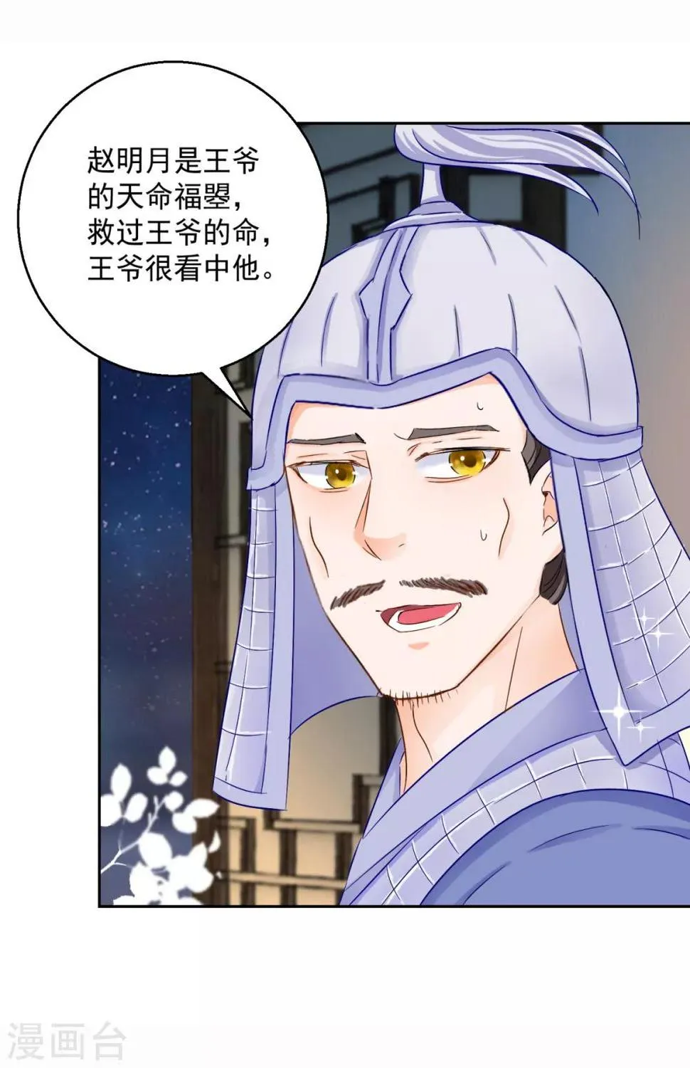 第90话 装病退婚 第8页